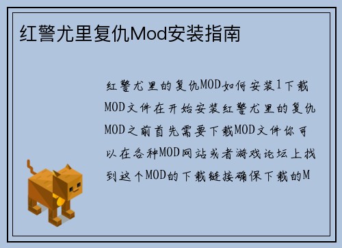 红警尤里复仇Mod安装指南