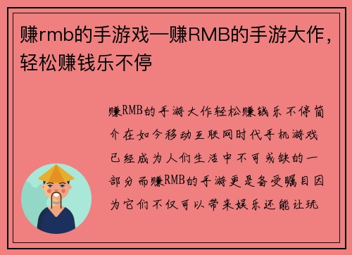 赚rmb的手游戏—赚RMB的手游大作，轻松赚钱乐不停