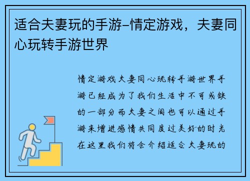 适合夫妻玩的手游-情定游戏，夫妻同心玩转手游世界
