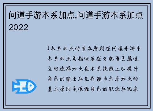 问道手游木系加点,问道手游木系加点2022